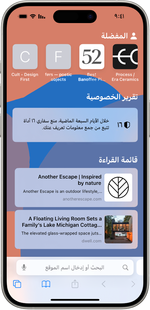 صفحة البداية في سفاري، وتعرض المواقع الإلكترونية المفضلة، وتقرير الخصوصية، والمواقع الإلكترونية المحفوظة في قائمة القراءة.