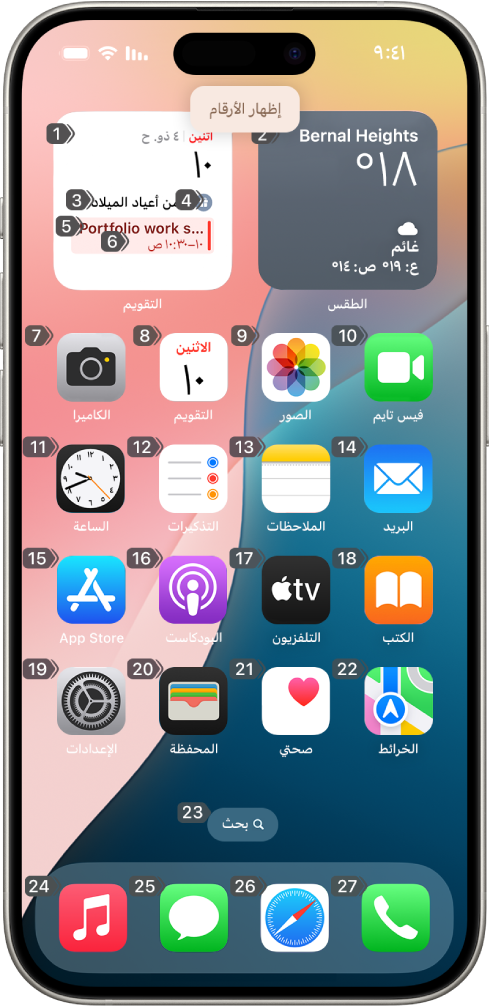iPhone يظهر به رقم بجانب كل عنصر على الشاشة الرئيسية. في الجزء العلوي من الشاشة، يُعرَض أمر التحكم بالصوت "إظهار الأرقام".