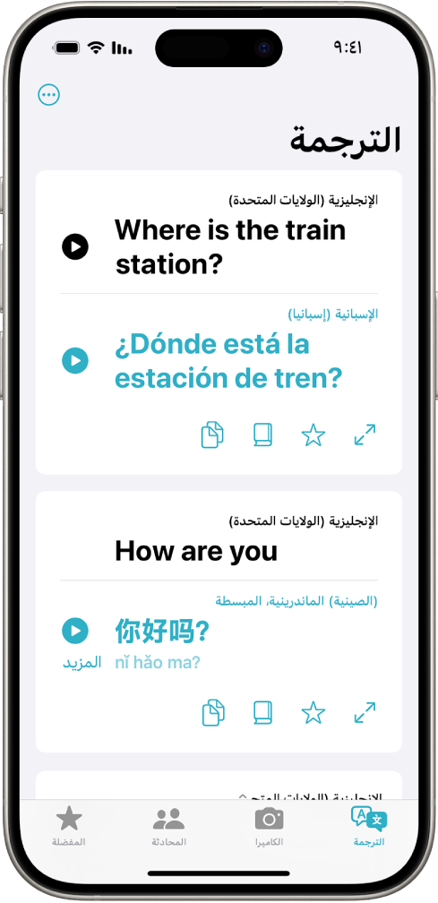 علامة التبويب "الترجمة"، والتي تعرض العبارات المترجمة من الإنجليزية إلى الإسبانية ومن الإنجليزية إلى الماندرين.