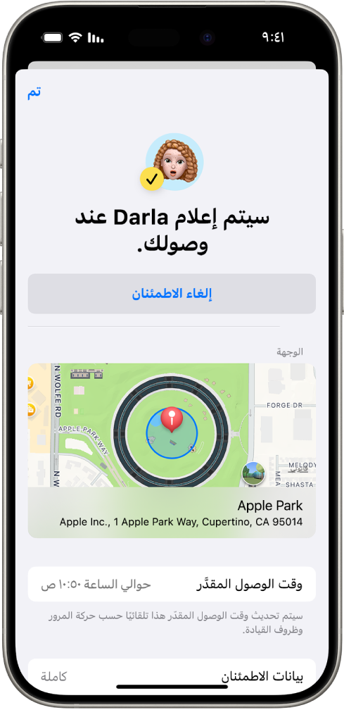 شاشة الاطمئنان تعرض أنه سيتم إعلام صديق في غضون 14 دقيقة، وتظهر أسفله خيارات لتمديد الوقت أو إلغاء الاطمئنان. تظهر في الجزء السفلي خريطة توضح الموقع الحالي.