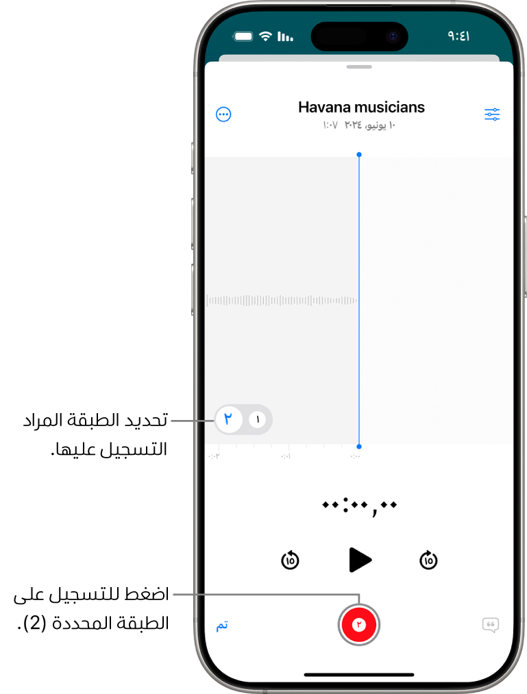 شاشة تسجيل طبقة ثانية في المذكرات الصوتية.