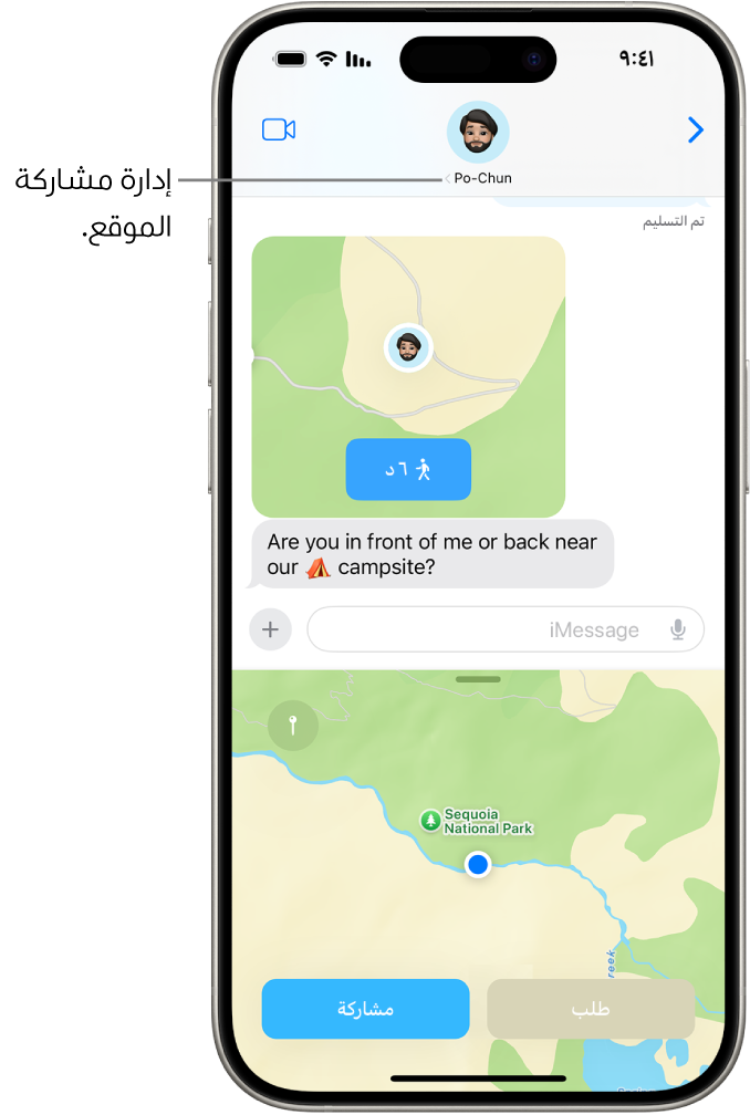 محادثة بالرسائل بها موقع مُشارَك.