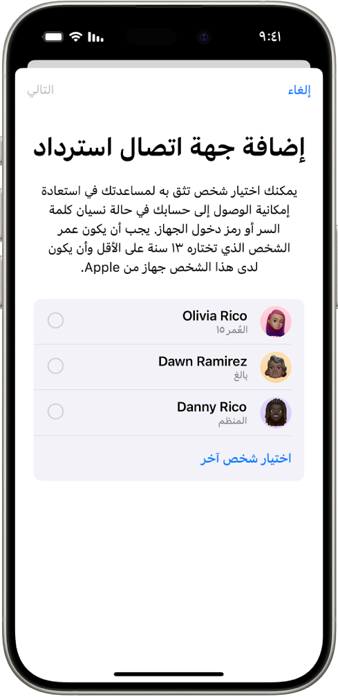 شاشة إضافة جهة اتصال استرداد