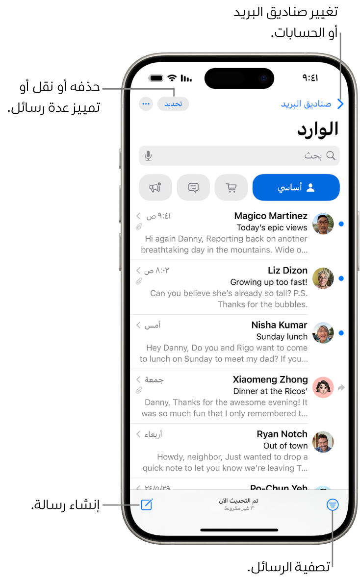 صندوق البريد الوارد، تظهر به قائمة رسائل البريد الإلكتروني.