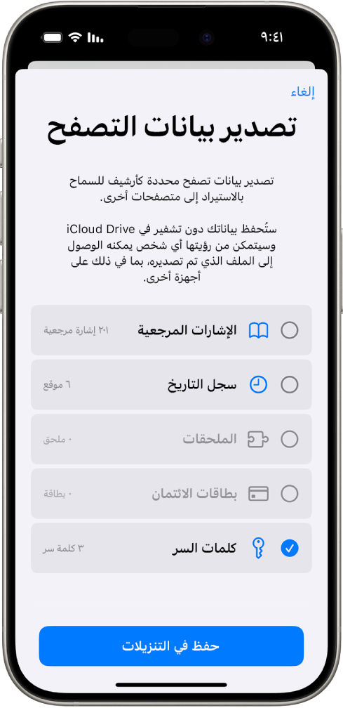 شاشة تصدير بيانات التصفح، مع تحديد خيار كلمات السر للتصدير إلى مدير كلمات سر آخر.