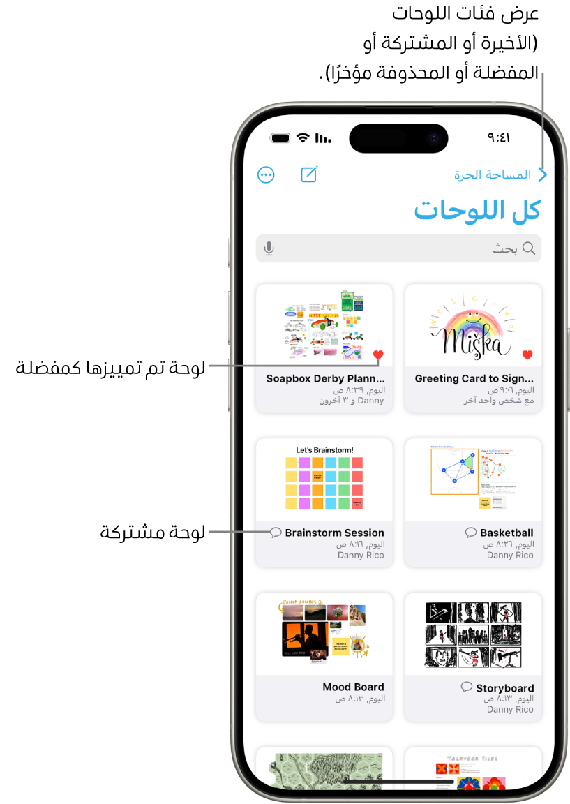 شاشة كل اللوحات في تطبيق المساحة الحرة مفتوحة وتعرض ثماني صور مصغرة للوحات.