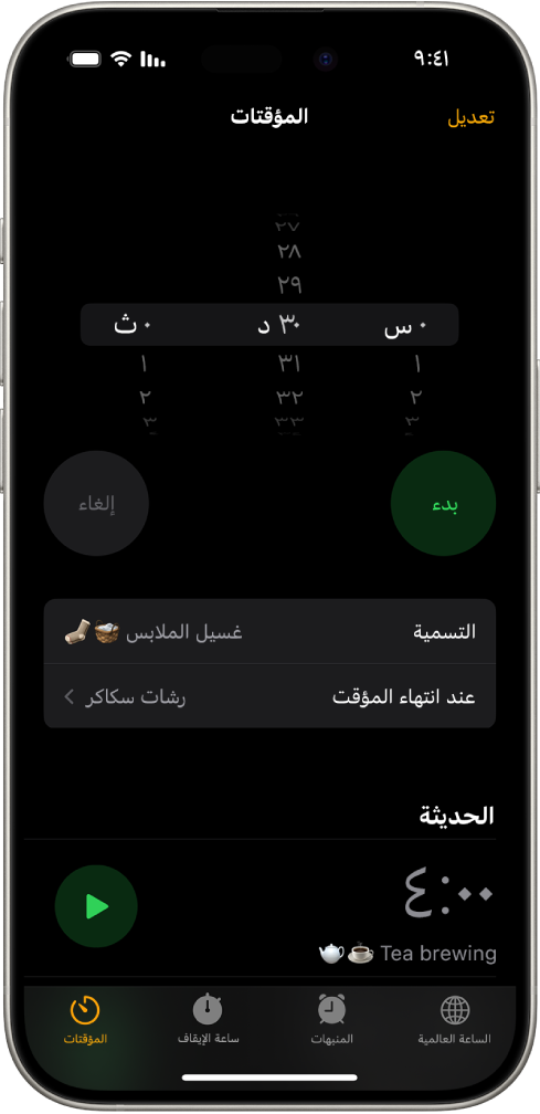 شاشة لإضافة مؤقت، تظهر بها إعدادات لتعيين مؤقت، وزر لبدء مؤقت تم إنشاؤه مؤخرًا.