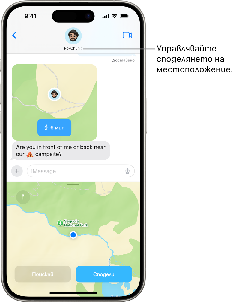 Разговор в Съобщения със споделено местоположение.