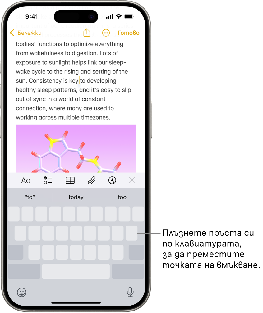 Отворен е документ в приложението Бележки. Екранната клавиатура в долната половина на екрана е в режим тракпад.