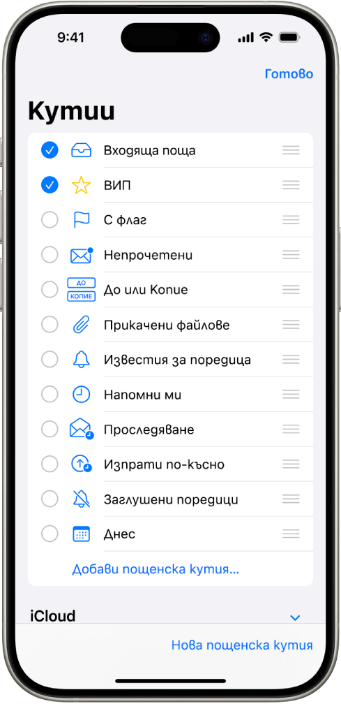 Екранът за редактиране на пощенски кутии. Пощенските кутии по избор са изброени от горе надолу с поле за маркиране вляво на всяка опция. В долния десен ъгъл на екрана има бутон Нова пощенска кутия.