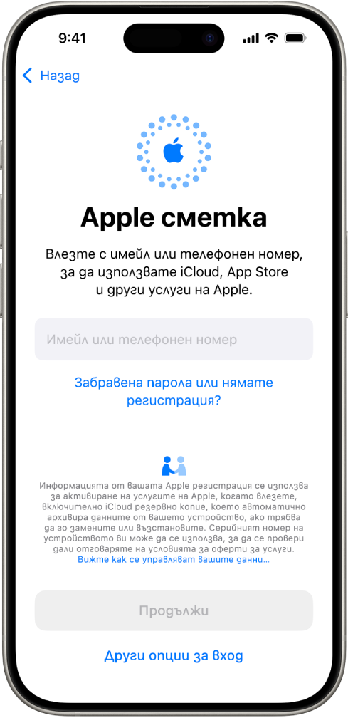 Екранът за вход в Apple регистрация.