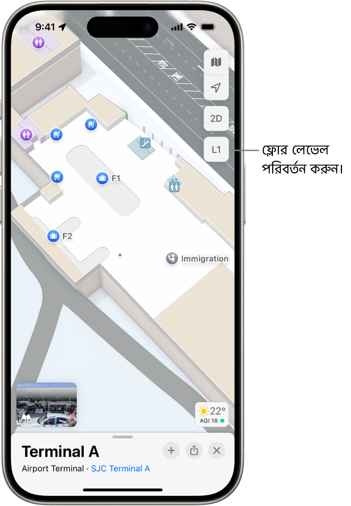 বিমানবন্দরের একটি টার্মিনালের অভ্যন্তরীণ ম্যাপ। আইটেমগুলির মধ্যে রয়েছে একটি ইমিগ্রেশন চেকপয়েন্ট, সিঁড়ি, বিশ্রামাগার এবং প্রাথমিক চিকিৎসা। আপনি L1 (লেভেল 1-এর জন্য) চিহ্নিত করা বাটন ব্যবহার করে একাধিক তলার ম্যাপের লেভেল পরিবর্তন করতে পারেন।
