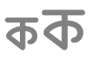 “টেক্সট সাইজ” বাটন