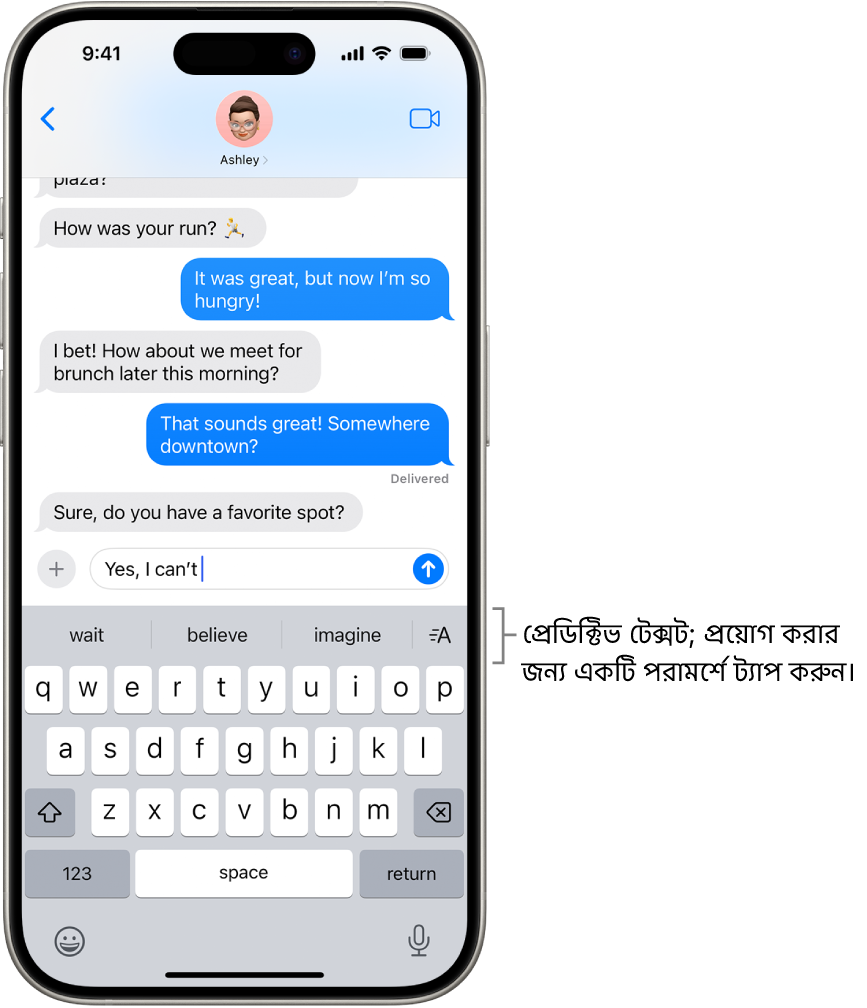 মেসেজ অ্যাপে অনস্ক্রিন কীবোর্ড খোলা আছে। টেক্সট ফিল্ডে টেক্সট লেখা হয়েছে এবং কীবোর্ডের উপরে পরবর্তী শব্দের জন্য প্রেডিক্টিভ টেক্সট পরামর্শ রয়েছে।