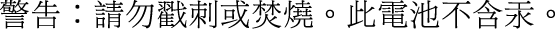 Battery statement