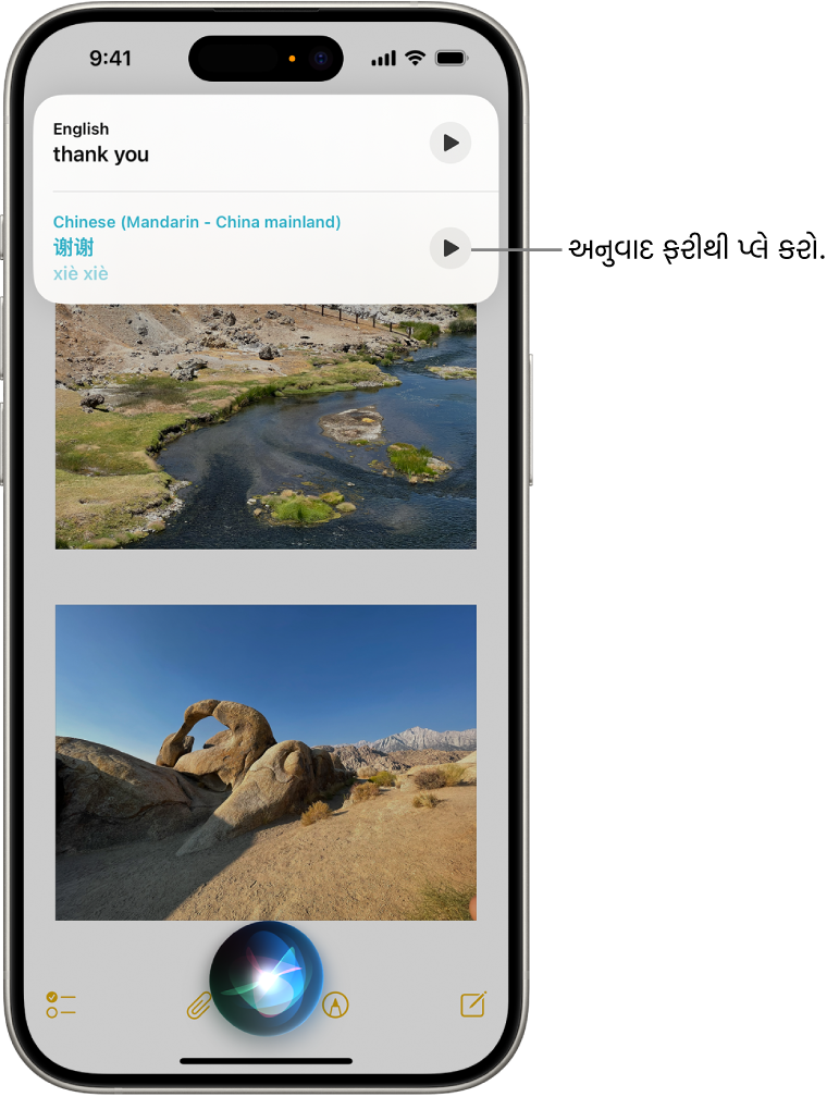 નીચે Siri સાંભળી રહ્યું છે તેવું સૂચવતું ઇંડિકેટર અને ઉપર Siri તરફથી અનુવાદના રૂપમાં પ્રતિસાદ [અંગ્રેજીથી મેંડરીનમાં] સાથે iPhone સ્ક્રીન.