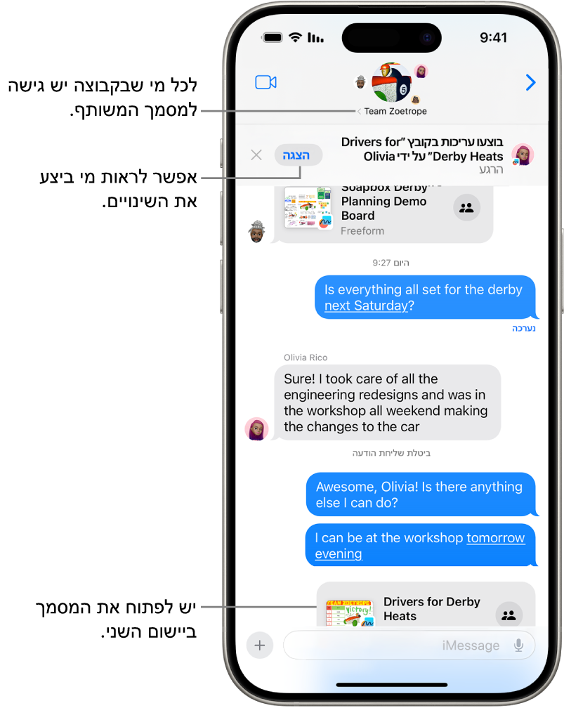 שיחה קבוצות ב״הודעות״ שכוללת הזמנה לשיתוף פעולה ועדכונים בראש חלון השיחה.