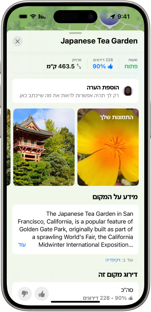 כרטיס מקום עם דירוג כללי של המיקום, תמונות וכפתורים לדירוג המיקום.