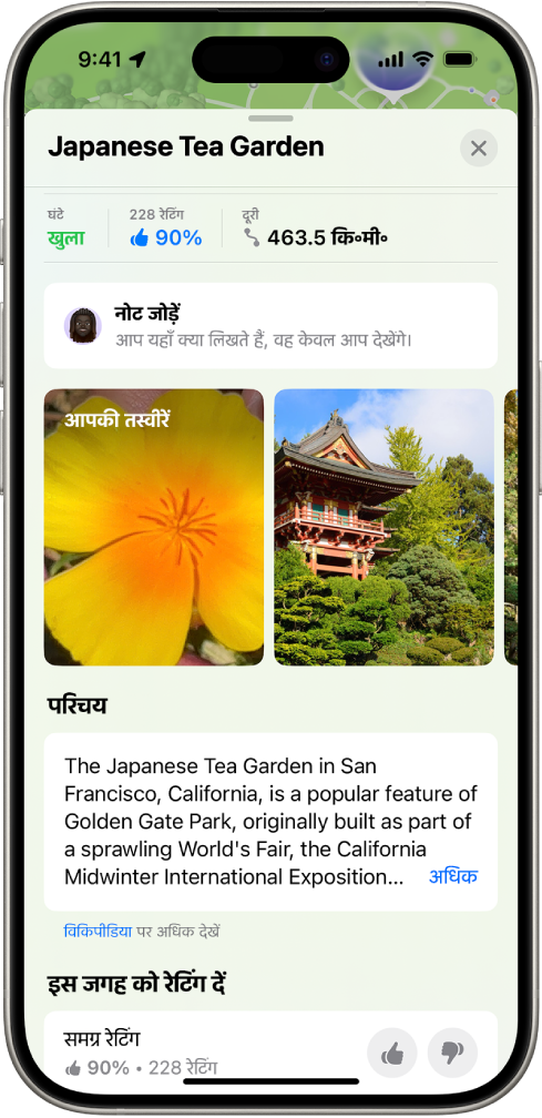 स्थान को रेटिंग देनी है, तो किसी स्थान, तस्वीर और बटन के लिए समग्र रेटिंग वाला जगह कार्ड।
