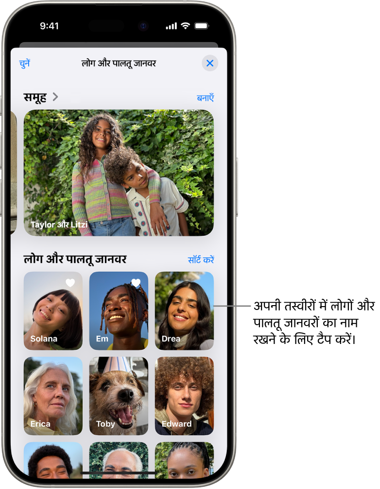 तस्वीर ऐप में “लोग और पालतू जानवर” संग्रह। समूह शीर्ष पर दिखाई देते हैं और लोग और पालतू जानवर नीचे सूचीबद्ध हैं।