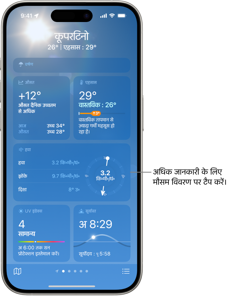 मौसम स्क्रीन सबसे ऊपर स्थान दिखाती है और इसके नीचे वर्तमान तापमान और मौसम की स्थिति है। बची हुई स्क्रीन में निम्नलिखित तत्वों के लिए मौसम का विवरण मौजूद है : वायु गुणवत्ता, वर्षा, UV इंडेक्स, सूर्यास्त।