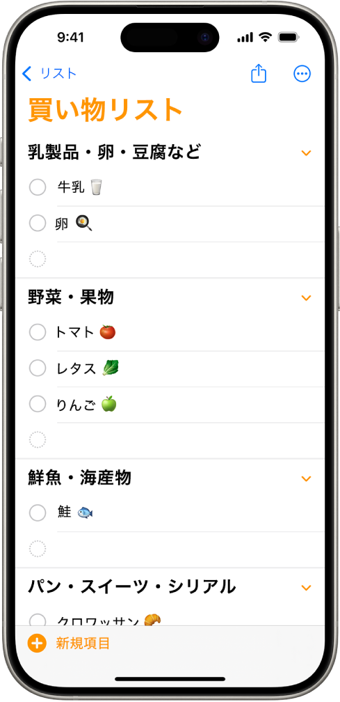 リマインダーアプリの買い物リスト。