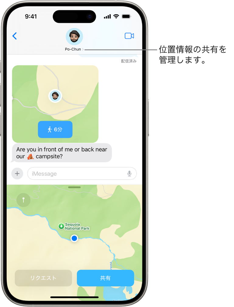 「メッセージ」のチャット。共有している位置情報が表示されています。