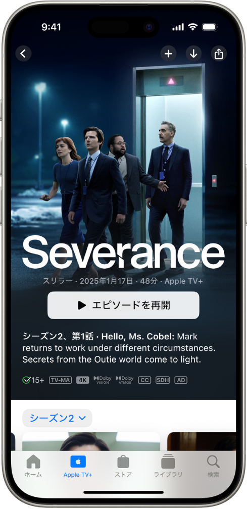 「Apple TV+」タブ。注目のApple Originalが表示されていて、タイトル、再生ボタン、およびエピソードの説明があります。下部には左から順に、「ホーム」、「Apple TV+」、「ストア」、「ライブラリ」、および「検索」タブがあります。