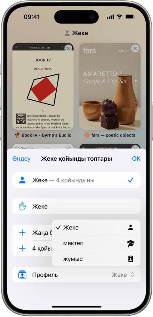 «Қойынды топтары» мәзірі ашық тұрған Қойынды тобын көрсетіп тұрған iPhone экраны. Мәзірдің төменгі жағында «Профайл» таңдалған және мәзір «Жеке», «Мектеп» және «Жұмыс» профайлдарын көрсетеді. «Жеке» профилі қазір таңдалған.