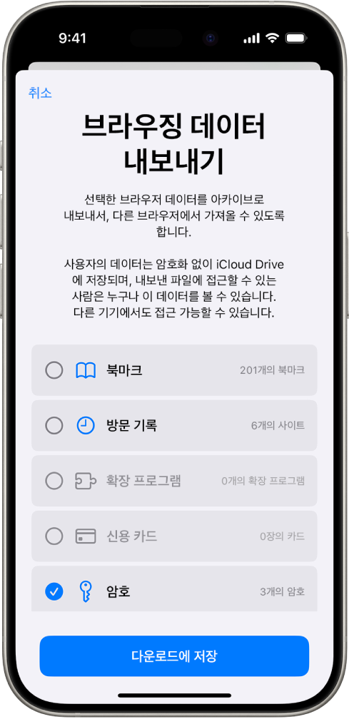 다른 암호 관리자로 내보내도록 암호 옵션이 선택되어 있는 브라우징 데이터 내보내기 화면.