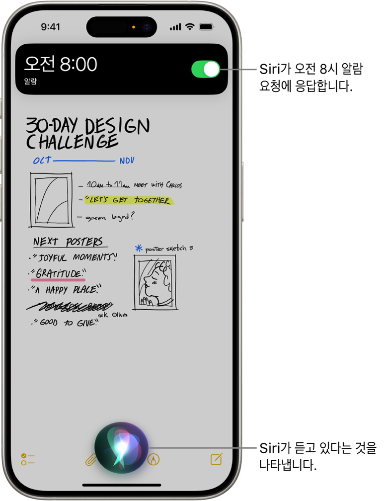 iPhone 화면. 화면 상단 근처에 시계 앱의 알림이 오전 8시로 설정된 알람을 표시함. 화면 하단의 아이콘은 Siri가 듣고 있음을 나타냄.