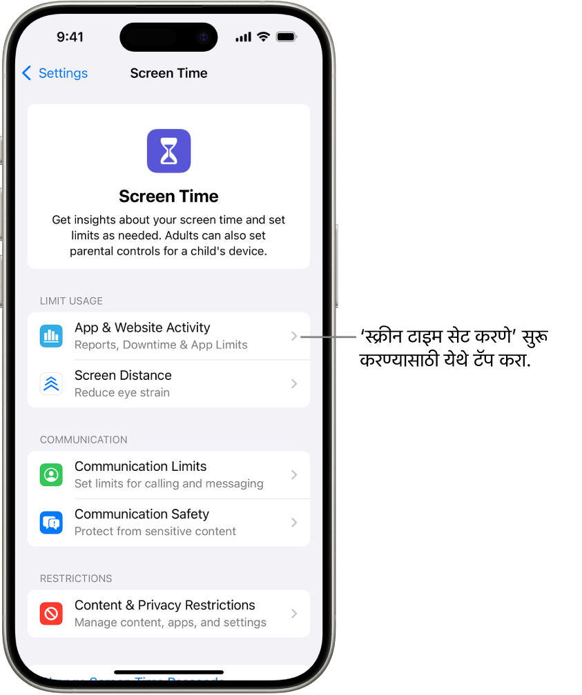 ॲप व संकेतस्थळ ॲक्टिव्हिटी बटण दाखवणारी स्क्रीन टाइम सेट अप करण्यासाठी स्क्रीन.