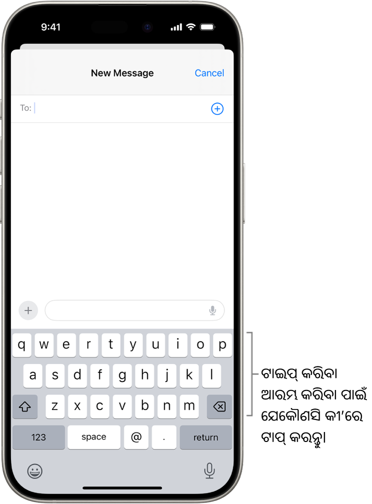 Mail ଆପ୍ରେ ଏକ ଖାଲି ଇମେଲ୍ ଖୋଲାଅଛି। ଅନ୍ସ୍କ୍ରୀନ୍ କୀ’ବୋର୍ଡ୍ ସ୍କ୍ରୀନ୍ର ତଳ ଭାଗରେ ରହିଛି।