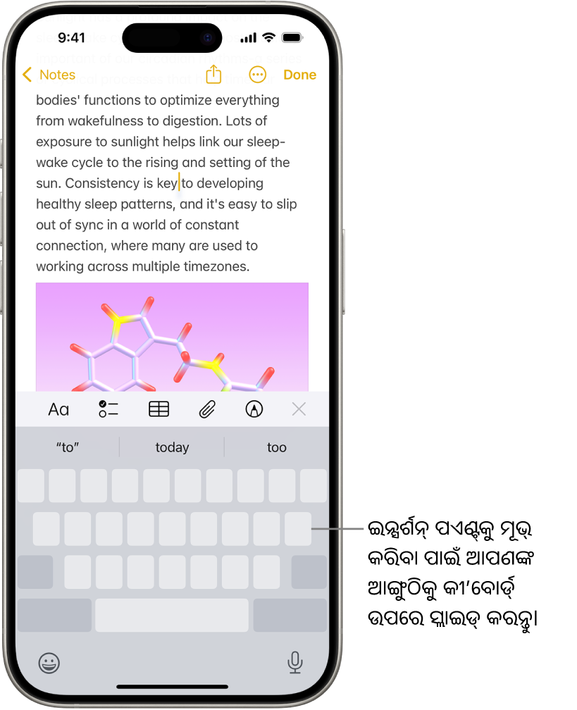 ନୋଟ୍ ଆପ୍ରେ ଏକ ଡକ୍ଯୁମେଣ୍ଟ୍ ଖୋଲା ଅଛି। ସ୍କ୍ରୀନର ସର୍ବନିମ୍ନ ଭାଗରେ ଥିବା ଅନ୍ସ୍କ୍ରୀନ୍ କୀ’ବୋର୍ଡ୍ ଟ୍ରାକ୍ପ୍ଯାଡ୍ ମୋଡ୍ରେ ଅଛି।