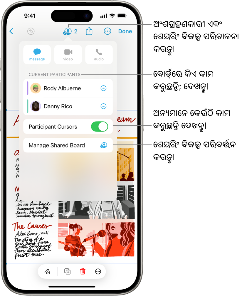 ସହଯୋଗ ମେନ୍ଯୁ ଖୋଲିବା ସହିତ iPhoneରେ ଶେୟର୍ କରାଯାଇଥିବା Freeform ବୋର୍ଡ୍।