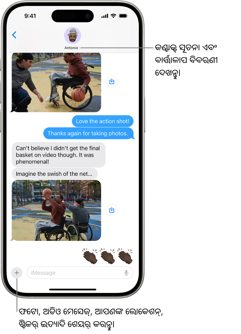 ଏକ ମେସେଜ୍ ବାର୍ତ୍ତାଳାପ। ଆପଣ ଯେଉଁ ବ୍ୟକ୍ତିଙ୍କୁ ମେସେଜ୍ ପଠାଉଛନ୍ତି ତାଙ୍କ ନାମ ସ୍କ୍ରିନ୍ ଶୀର୍ଷରେ ଅଛି। ବାର୍ତ୍ତାଳାପ ବିବରଣୀ ଦେଖିବା ପାଇଁ ଆପଣ ସେମାନଙ୍କ ନାମରେ ଟାପ୍ କରିପାରିବେ। “ଯୋଡ଼ନ୍ତୁ” ବଟନ୍ ନିମ୍ନ-ବାମ କୋଣରେ ଅଛି।