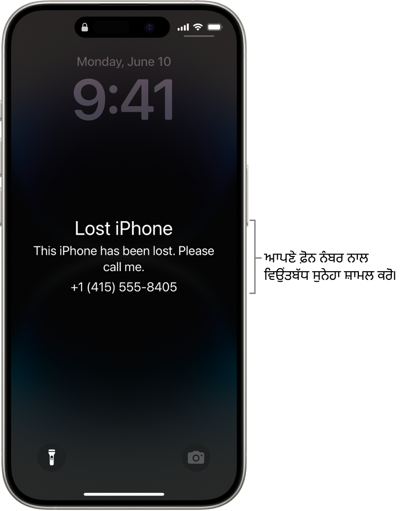 iPhone ਲੌਕ ਸਕਰੀਨ ਜਿਸ ਵਿੱਚ iPhone ਗੁਆਚ ਜਾਣ ਦਾ ਸੁਨੇਹਾ ਹੈ। ਤੁਸੀਂ ਆਪਣੇ ਫ਼ੋਨ ਨੰਬਰ ਨਾਲ ਕਸਟਮ ਸੁਨੇਹਾ ਸ਼ਾਮਲ ਕਰ ਸਕਦੇ ਹੋ।