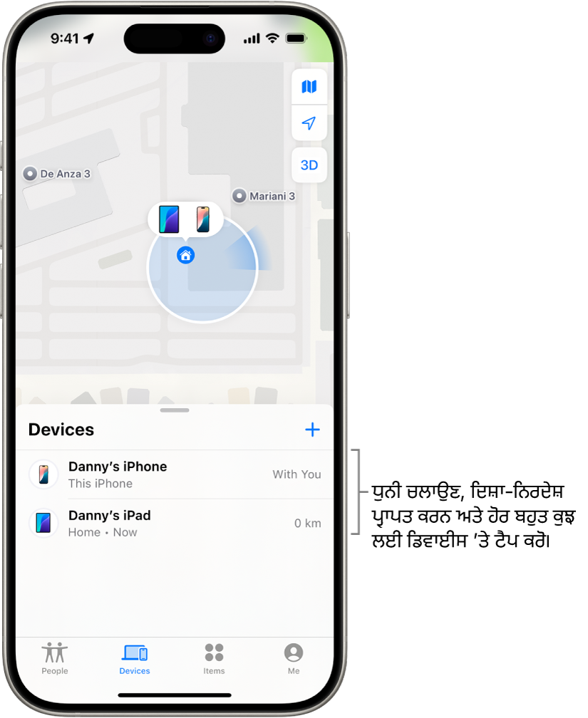 "ਖੋਜੀ" ਐਪ ਦੀ ਸਕਰੀਨ ਡਿਵਾਈਸਾਂ ਦੀ ਸੂਚੀ 'ਤੇ ਖੁੱਲ੍ਹਦੀ ਹੈ। ਡਿਵਾਈਸਾਂ ਦੀ ਸੂਚੀ ਵਿੱਚ ਦੋ ਡਿਵਾਈਸ ਹਨ: ਡੈਨੀ ਦਾ iPhone ਅਤੇ ਡੈਨੀ ਦਾ iPad। ਉਹਨਾਂ ਦੇ ਟਿਕਾਣੇ ਨਕਸ਼ੇ ’ਤੇ ਦਿਖਾਏ ਗਏ ਹਨ।