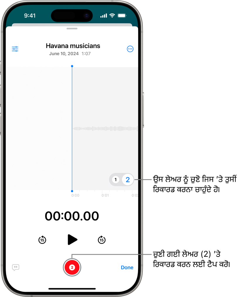 ਵੌਇਸ ਮੈਮੋ ਵਿੱਚ ਦੂਜੀ ਲੇਅਰ ਰਿਕਾਰਡ ਕਰਨ ਲਈ ਸਕਰੀਨ।