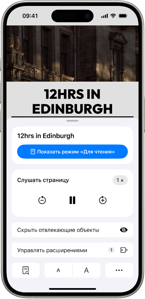 В Safari открыт сайт. Выбрана кнопка «Настройки страницы», и отображаются элементы управления прослушиванием.
