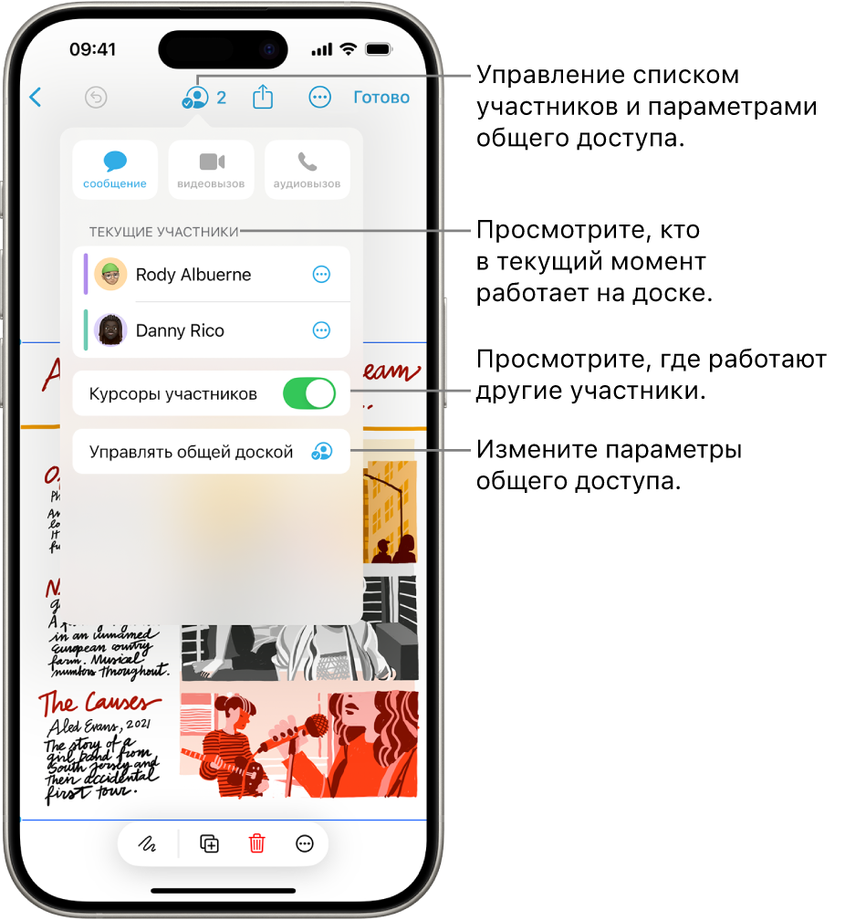 На общей доске Freeform на iPhone открыто меню совместной работы.