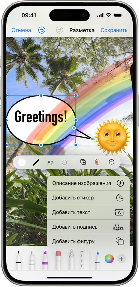 Редактирование фото в Сообщениях.