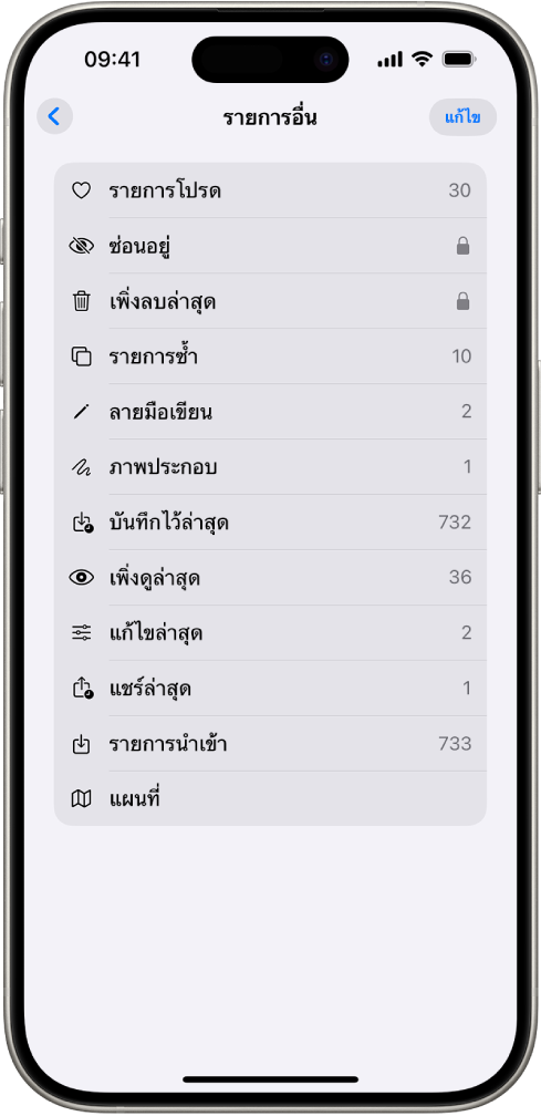 ในแอปรูปภาพ คอลเลกชั่นรายการอื่นเปิดอยู่โดยแสดงคอลเลกชั่นของรูปภาพ