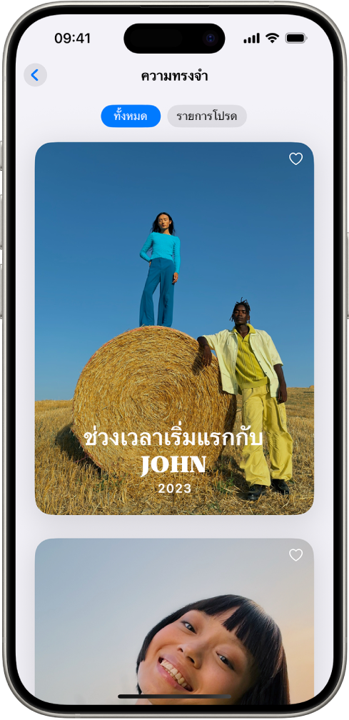 แอปรูปภาพเปิดขึ้นเพื่อแสดงคอลเลกชั่นความทรงจำ แถบทั้งหมดถูกเลือกโดยมีรายการความทรงจำอยู่ด้านล่าง