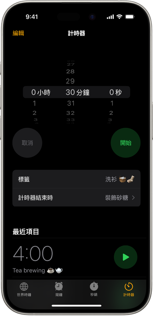 加入計時器的畫面,其中包括計時器設定,以及開始你最近製作計時器之按鈕。