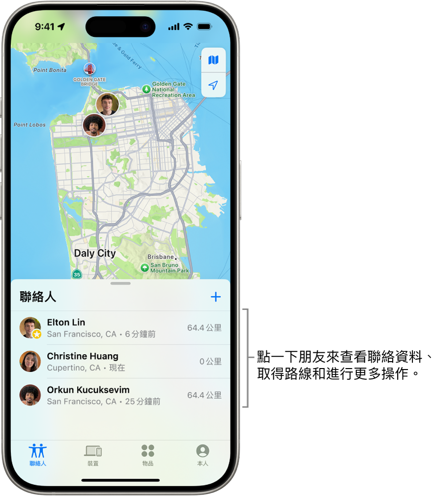 「尋找」畫面，開啟「聯絡人」列表。列表中有四個聯絡人：高樂晴、王麗娟、高靜儀和高樂軒。點一下「聯絡人」列表最上方的「加入」按鈕以分享你的位置。
