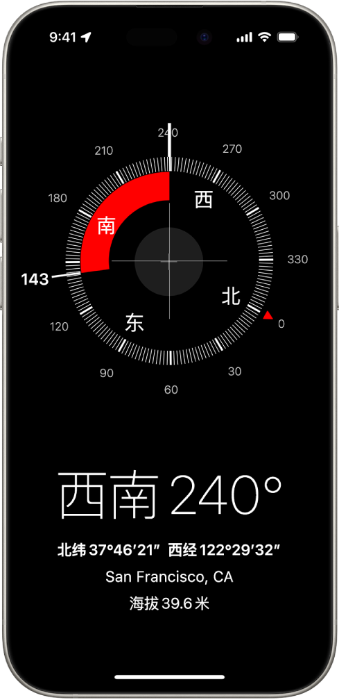 “指南针”屏幕,显示 iPhone 所指的方向、当前位置和海拔。