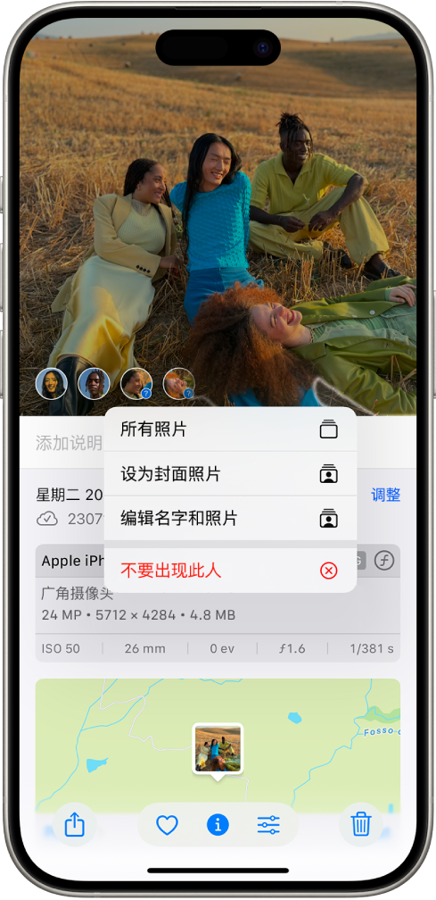 iPhone 屏幕上半部分显示“照片” App 中打开的照片。照片左下角是该照片中出现的人物和宠物，旁边带有问号。一个问号已选中，选项菜单从上到下依次包括“给此人命名”、“所有照片”、“设为封面照片”、“编辑名字和照片”以及“减少出现此人”。