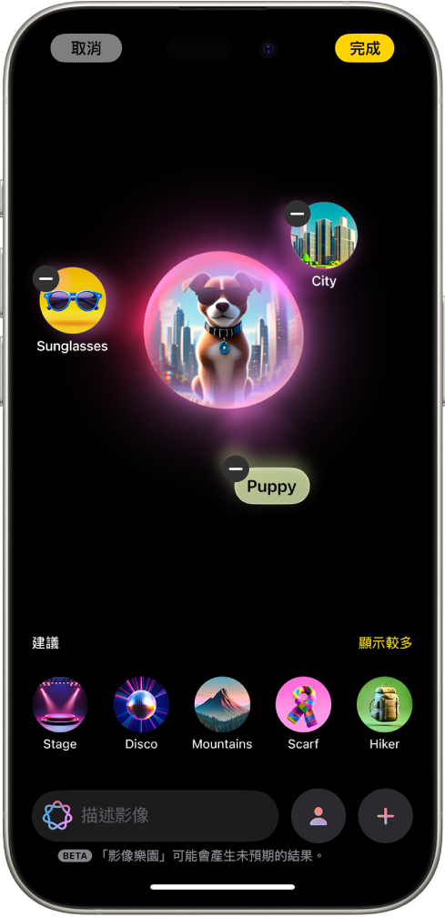 「影像樂園」App 的視窗顯示一張製作的影像,內容是一隻戴著太陽眼鏡的狗。