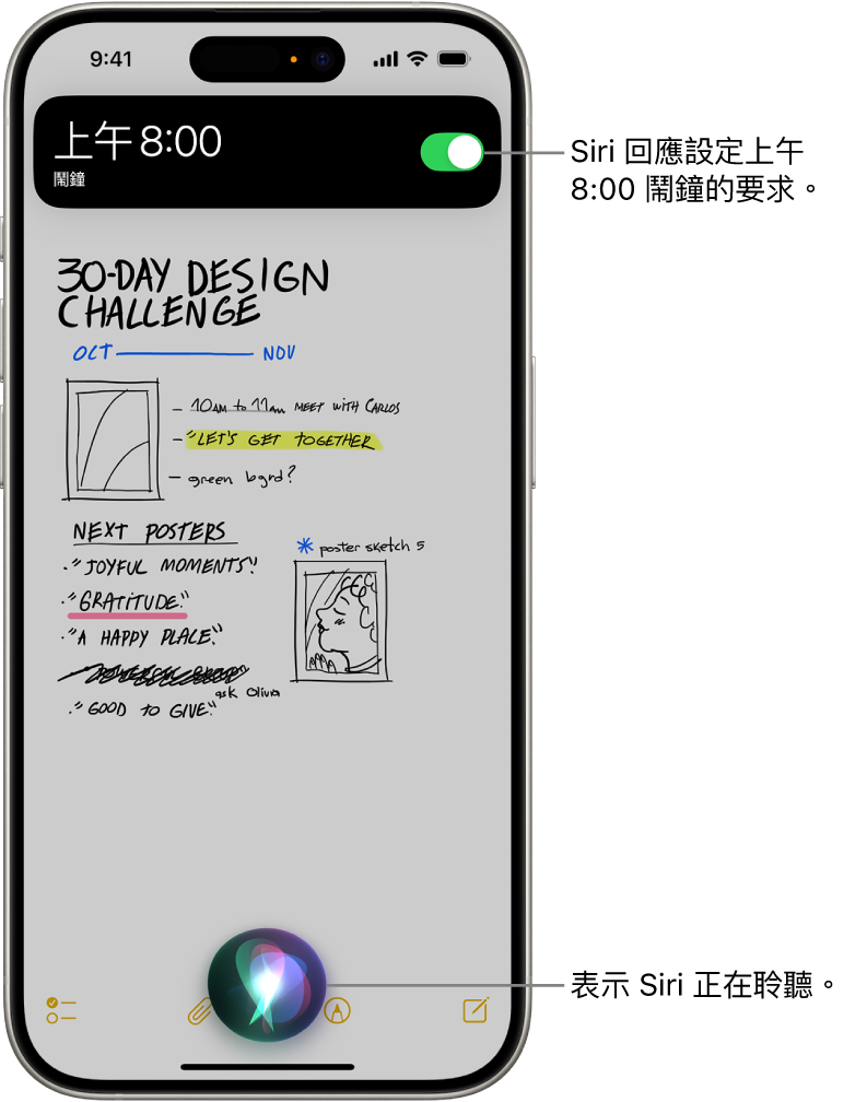 iPhone 螢幕。靠近螢幕最上方,「時鐘」App 的通知顯示已開啟上午 8 點的鬧鐘。螢幕底部的圖像指出 Siri 正在聆聽指令。